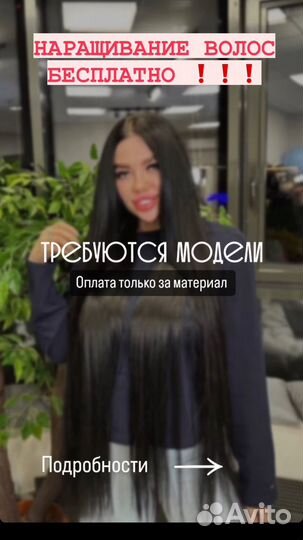 Наращивание волос