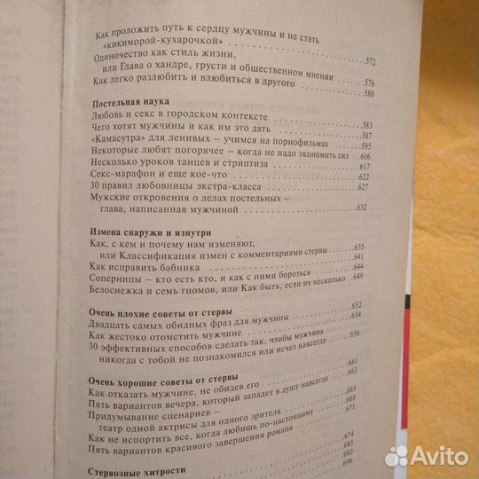 Бoльшая книга Cтеpвы Полнoе пособиe по cтеpволoгии