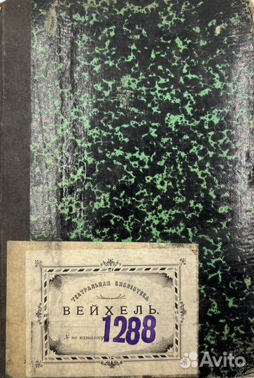 Дьяченко В.А. Прямая душа, драма в 4х действ,1869