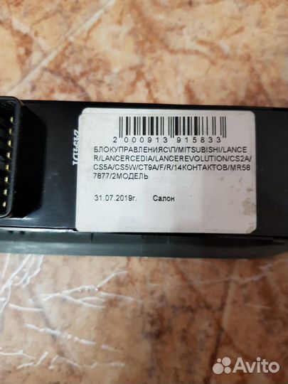 Блок управления стеклоподьмниками mitsubishi lance