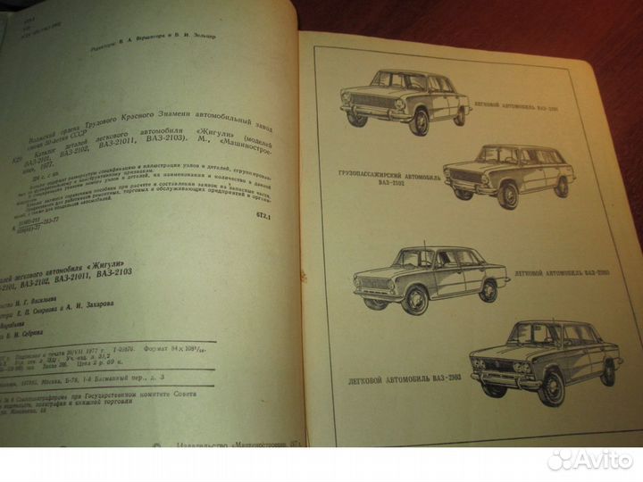 Книга. каталог деталей автомобиля 