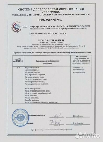 Мужской медовый стимулятор