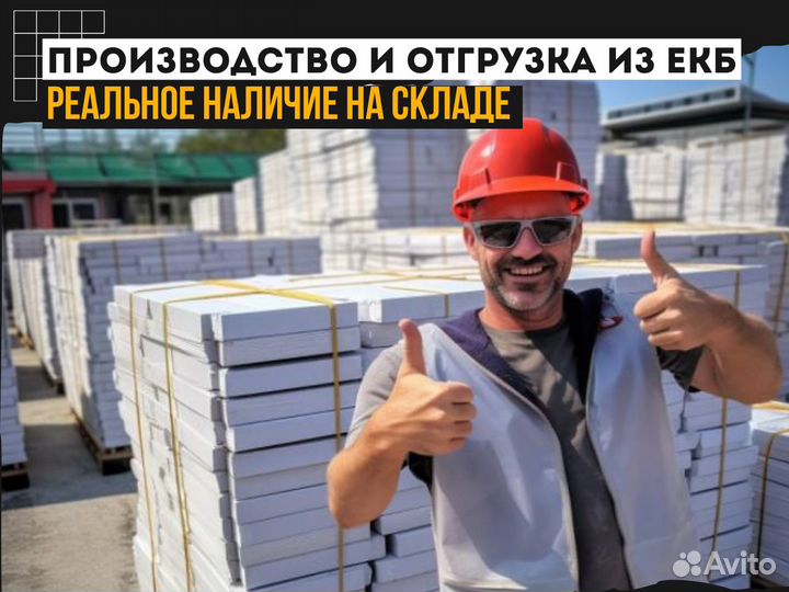 Газоблок Поревит Peальное наличие