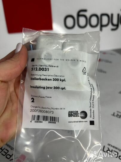 Изоляционная накладка Abicor Binzel для DE 2300 (и