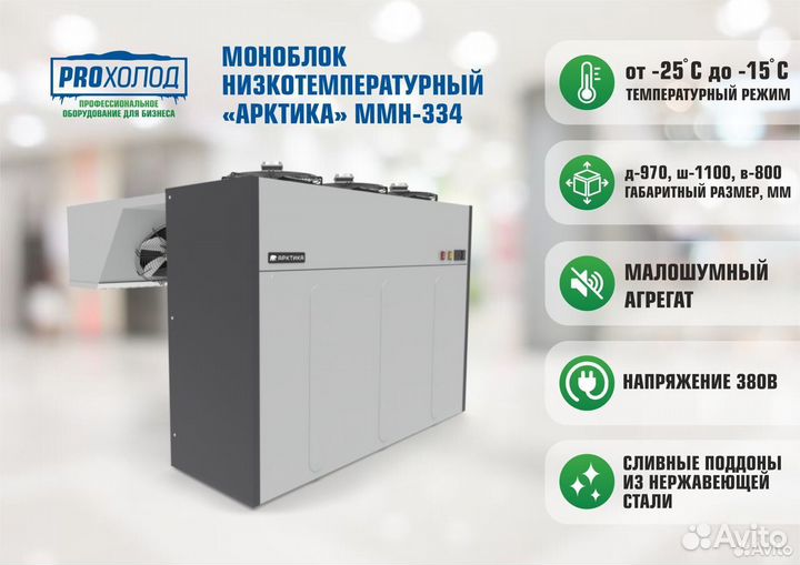 Моноблок Арктика ммн 334