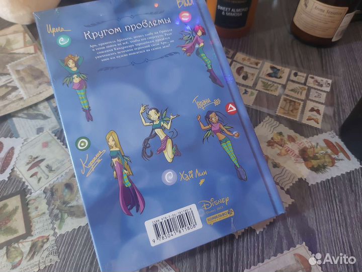 Witch 8 (Чародейки том 8)