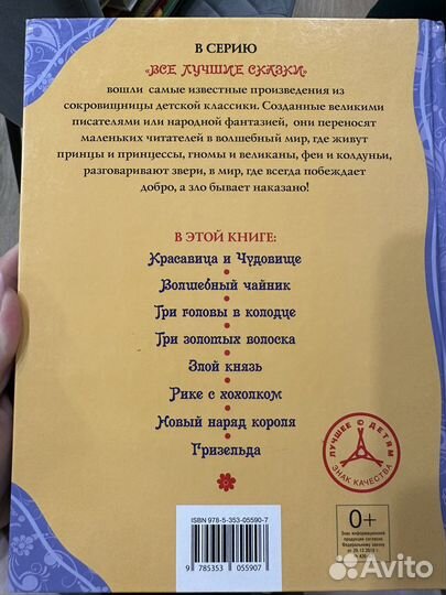 Самые чудесные сказки