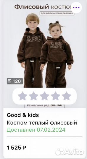 Флисовый костюм детский