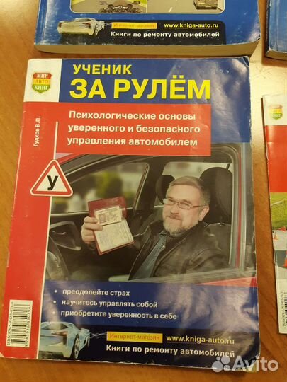 Учебники для экзамена по вождению