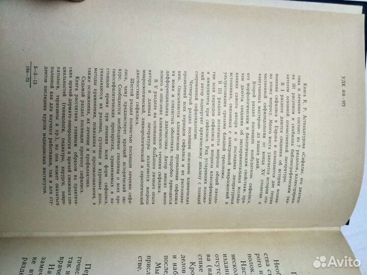 Сифилис его диагностика и лечение 1971г