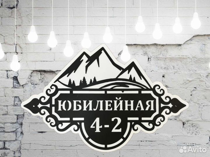 Адресная табличка из металла