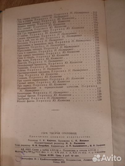 Гора тысячи сокровищ китайские сказки 1959 Редкая