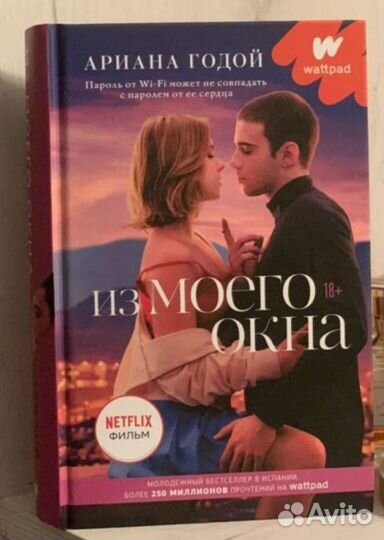 Книга «из моего окна»