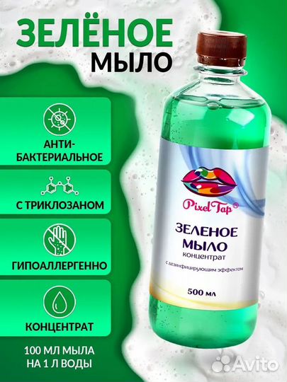 Зелёное мыло