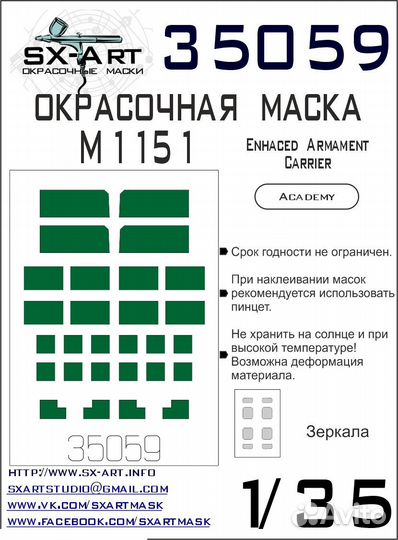 Бумажная маска SX-Art 35059SX
