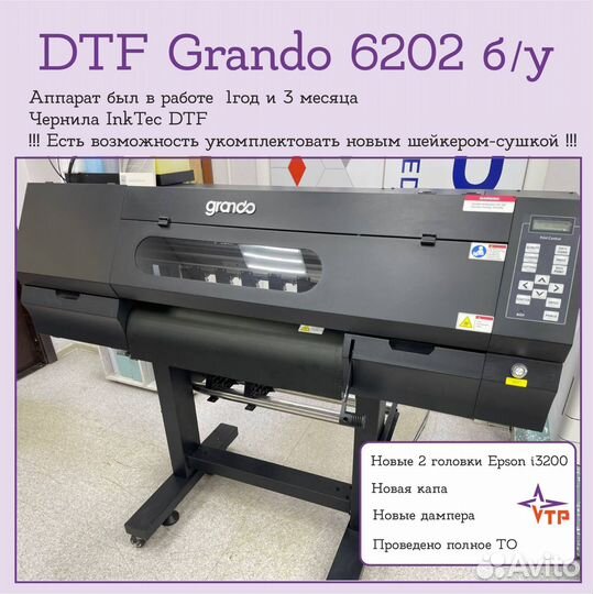 DTF-принтер Grando GD-6202