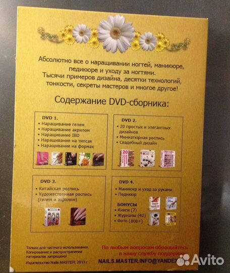 DVD-обучение-маникюр