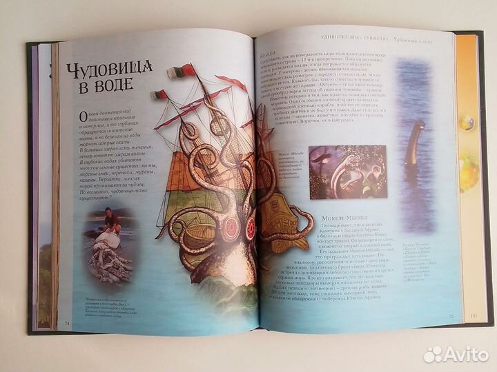 Монстры. Необъяснимые явления