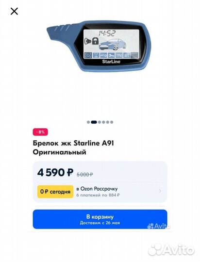 Брелок сигнализации Starline a91