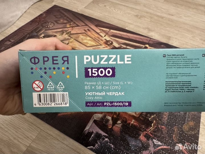 Пазл 1500 фрея