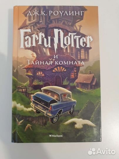 Гарри Поттер Machaon Махаон Джоан Роулинг