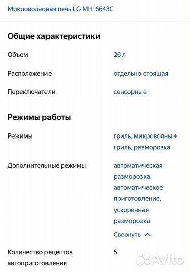 Микроволновка бу