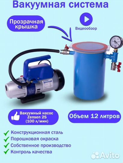 Вакуумная камера на 12 литров с насосом Zensen 2s