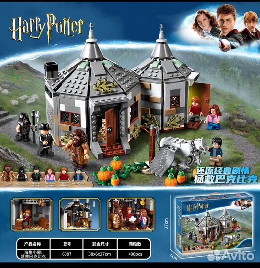 Конструктор аналог lego дом хагрида