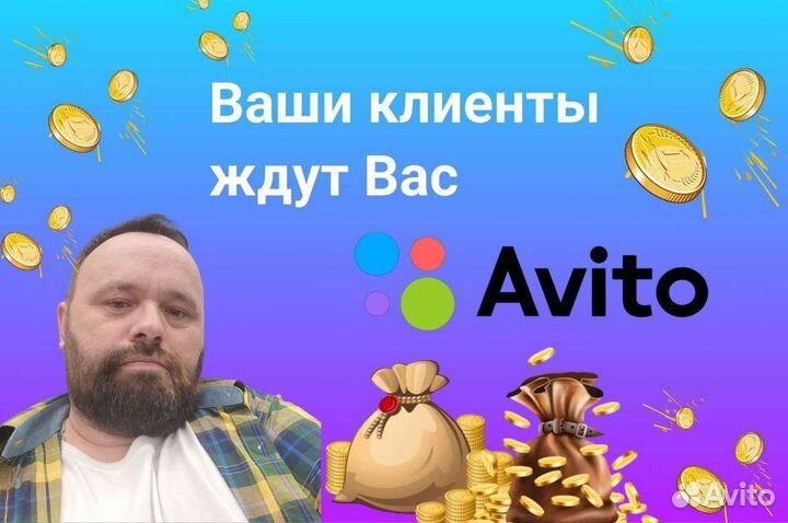 Авитолог. Продвижение на авито