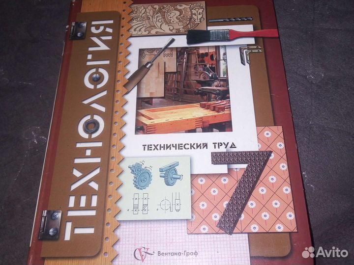 Тахнология 7 класс Симоненко