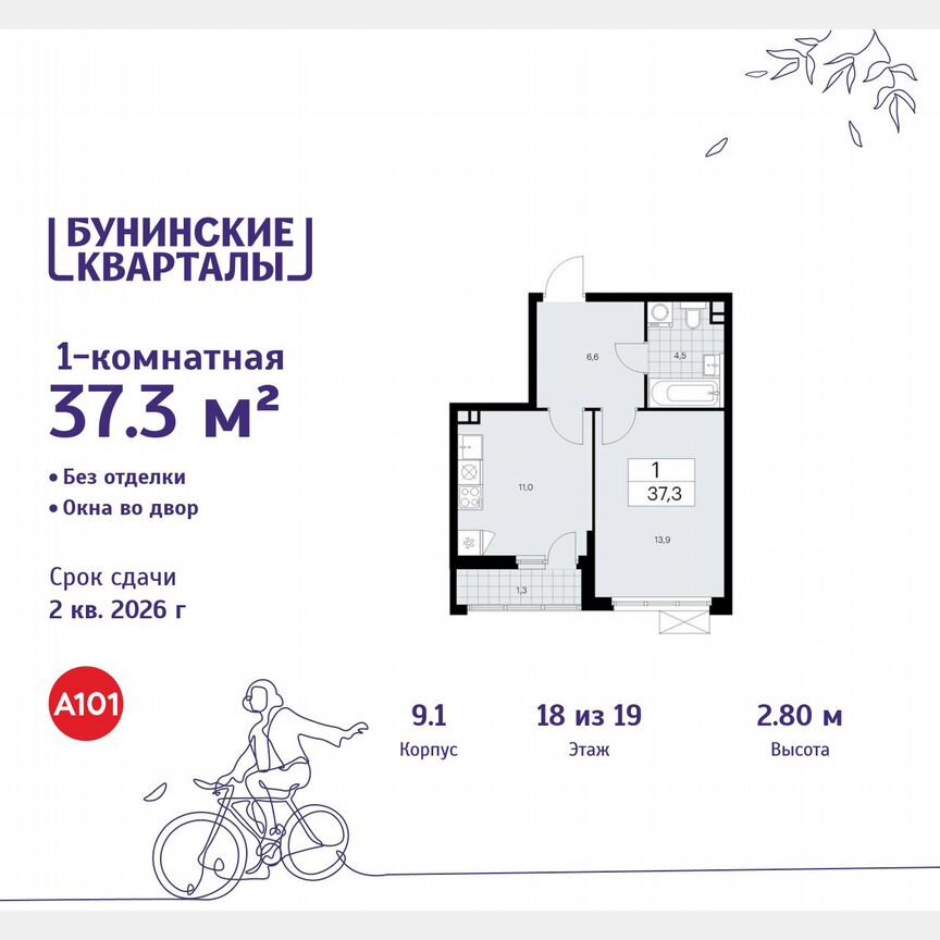 1-к. квартира, 37,3 м², 18/19 эт.