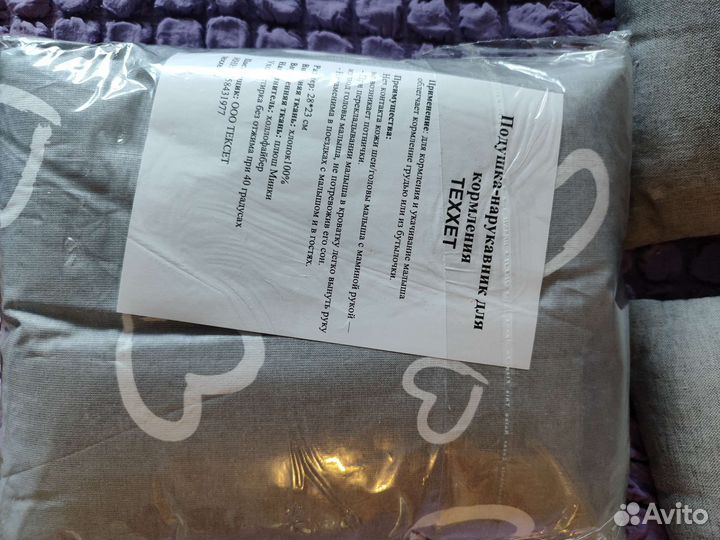 Подушка для кормления