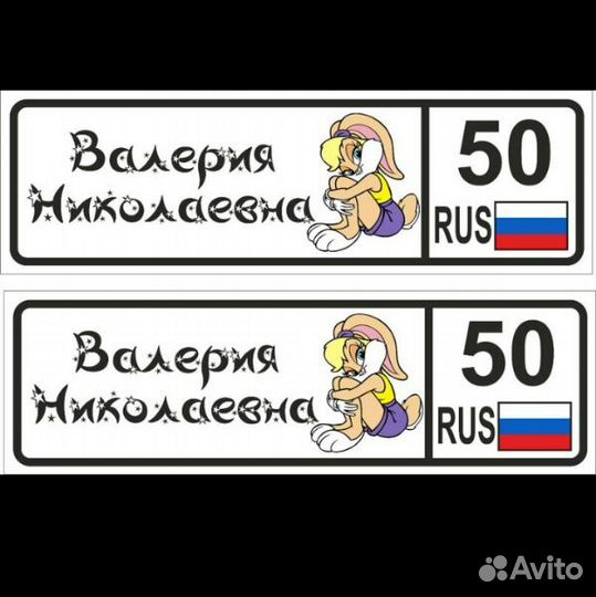 Номер с именем на коляску