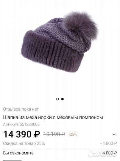 Шапка из меха норки, шерсти и акрила