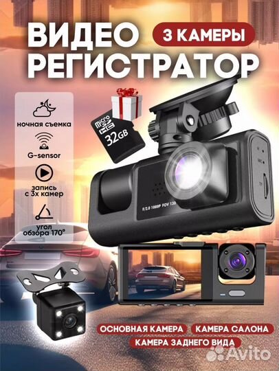 Видеорегистратор 3в1 с камерой заднего вида