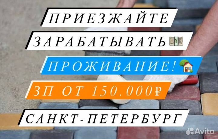 Разнорабочий с бригадой/Работа с проживанием