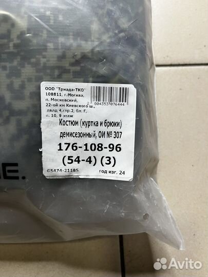 Костюм демисзеонный вкпо 3.0(3.1) 54-176