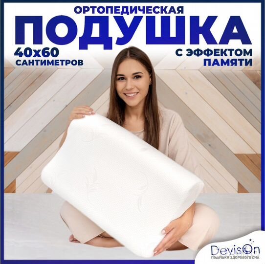 Подушка ортопедическая