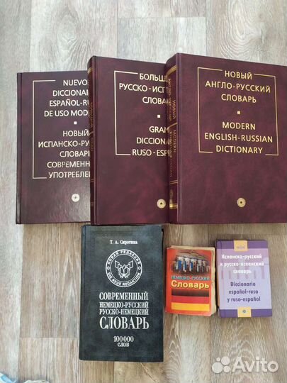 Словарь испано-русский, русско-испанский
