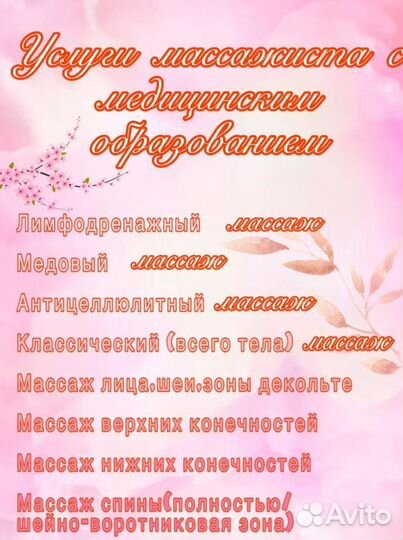 Массаж