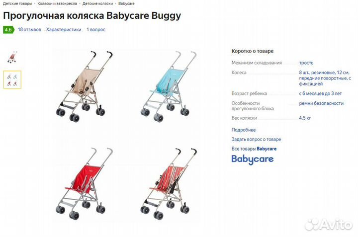 Прогулочная коляска трость Babycare Buggy