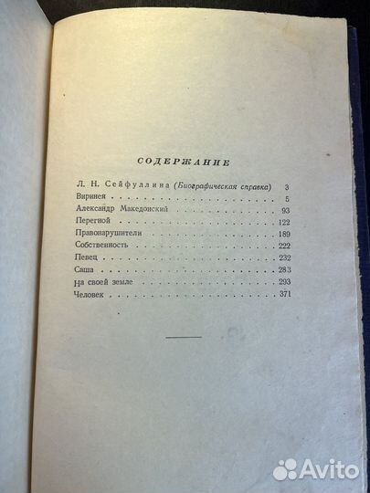 Повести и рассказы 1953 Лидия Сейфуллина