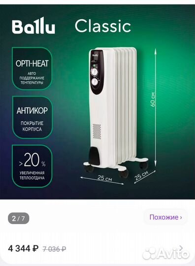 Масляный обогреватель ballu