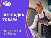 Выкладка товаров мерчендайзер еженедельные выплаты