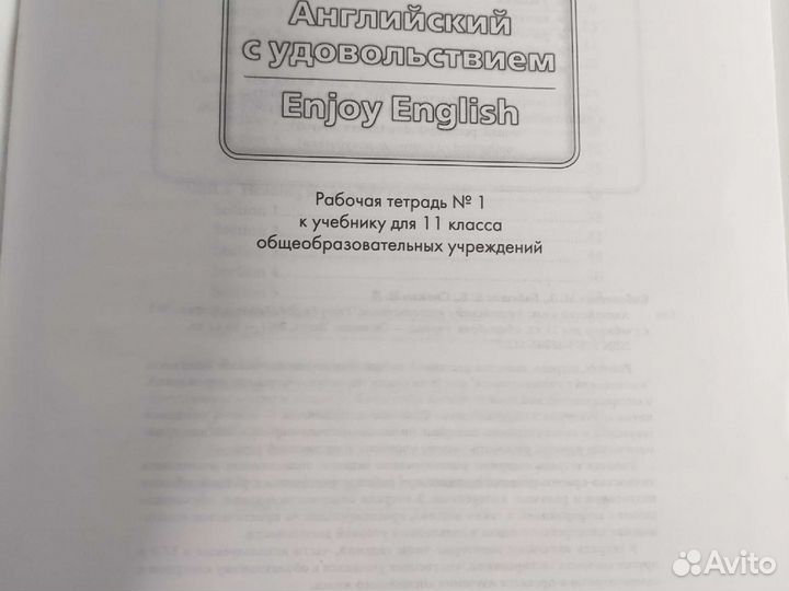М.З. Биболетова. Рабочая тетрадь 11 кл