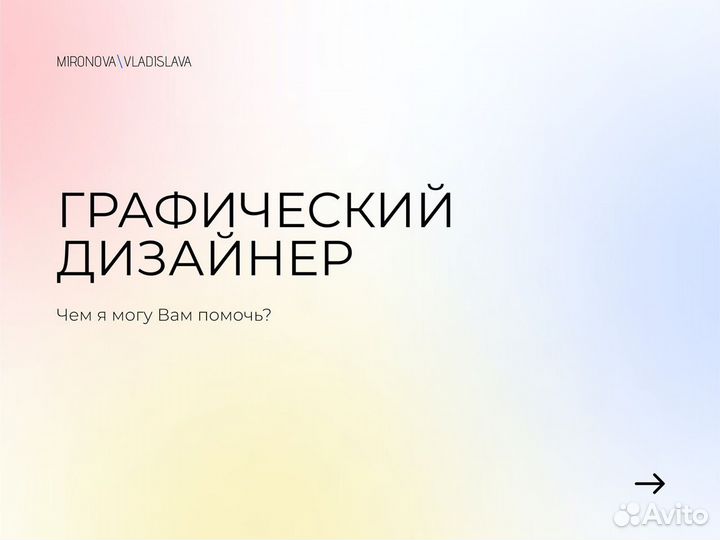 Графический дизайнер