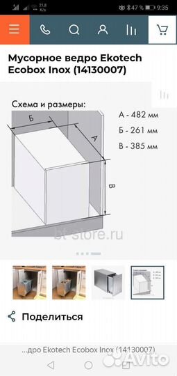 Мусорное ведро для кухни