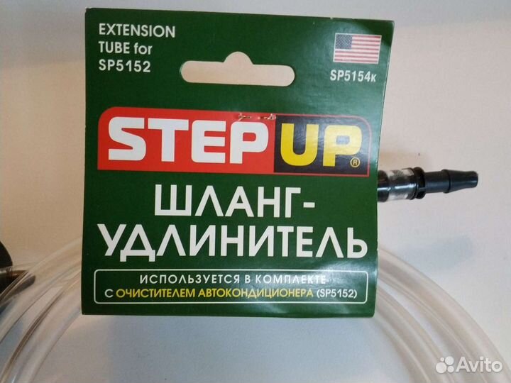 Шланг удлинитель StepUp