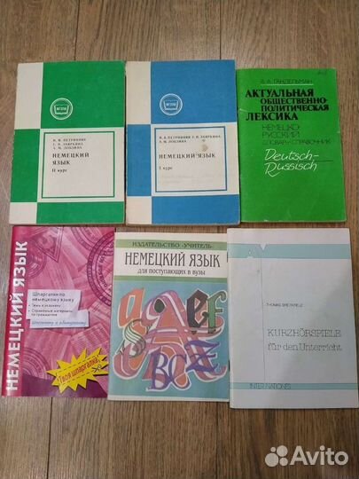 Учебная литература по немецкому языку