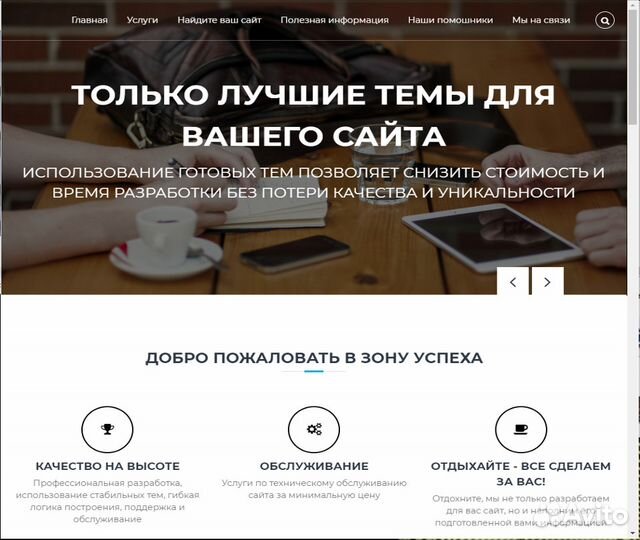 Создание сайта, реклама в Директе, SEO